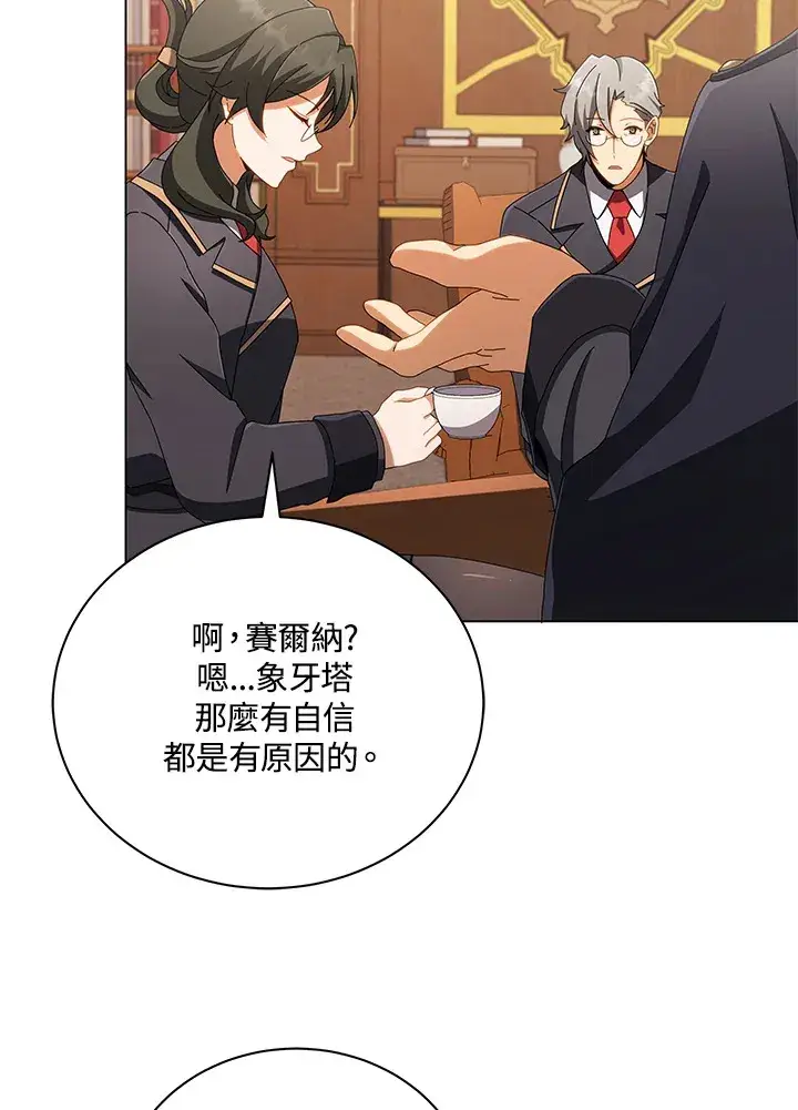 《死灵术师学院的召唤天才》第13话图5