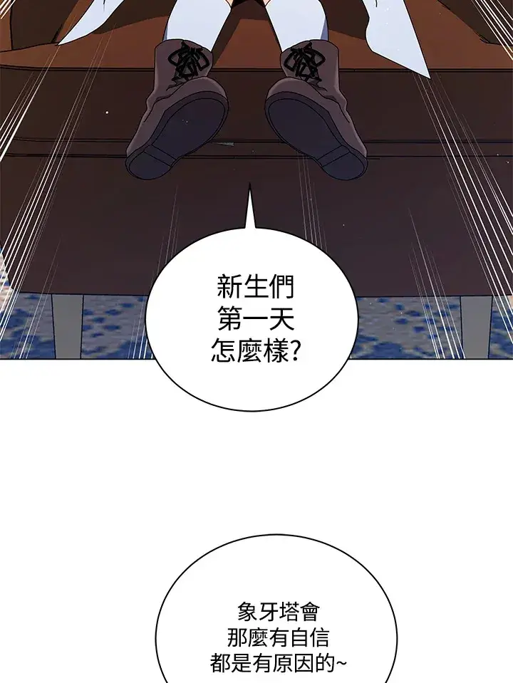 《死灵术师学院的召唤天才》第13话图52