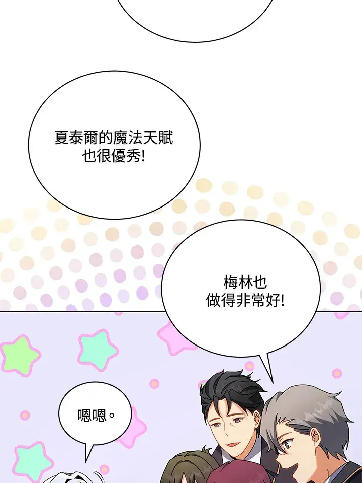 《死灵术师学院的召唤天才》第13话图53