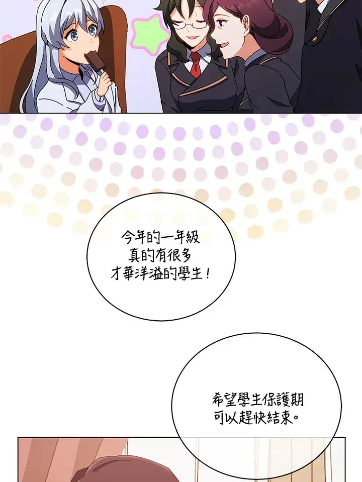《死灵术师学院的召唤天才》第13话图54