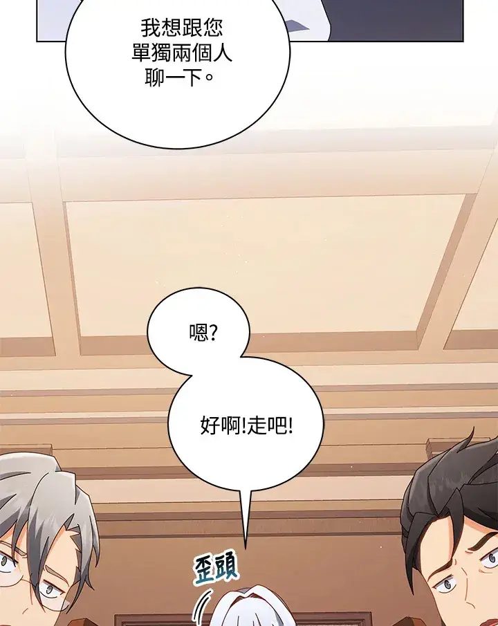 《死灵术师学院的召唤天才》第13话图59