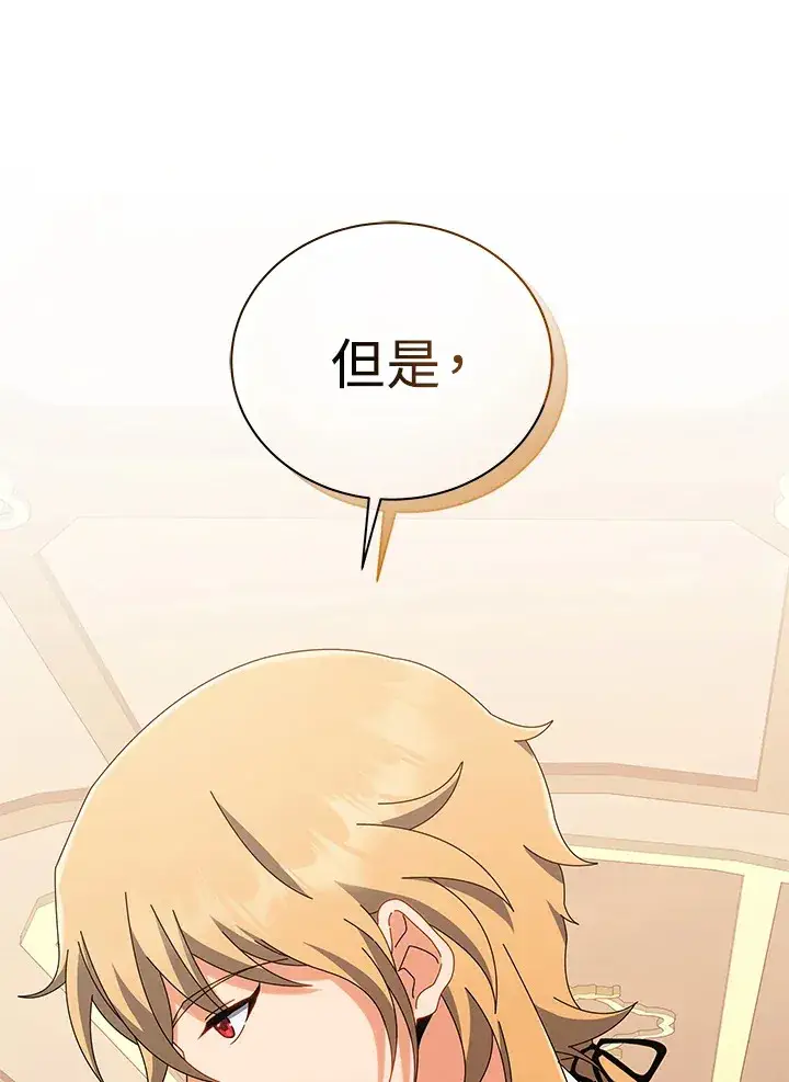 《死灵术师学院的召唤天才》第13话图64
