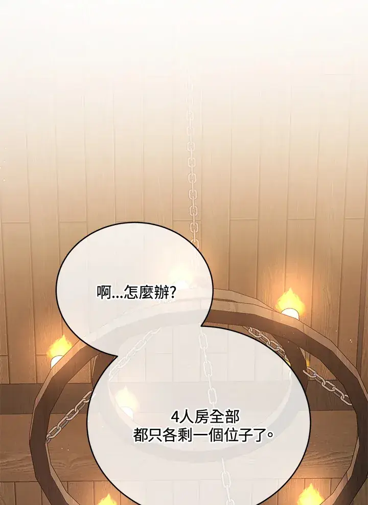《死灵术师学院的召唤天才》第13话图68