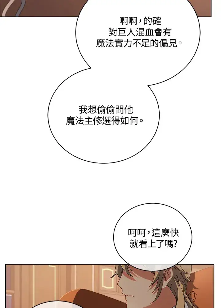 《死灵术师学院的召唤天才》第13话图7