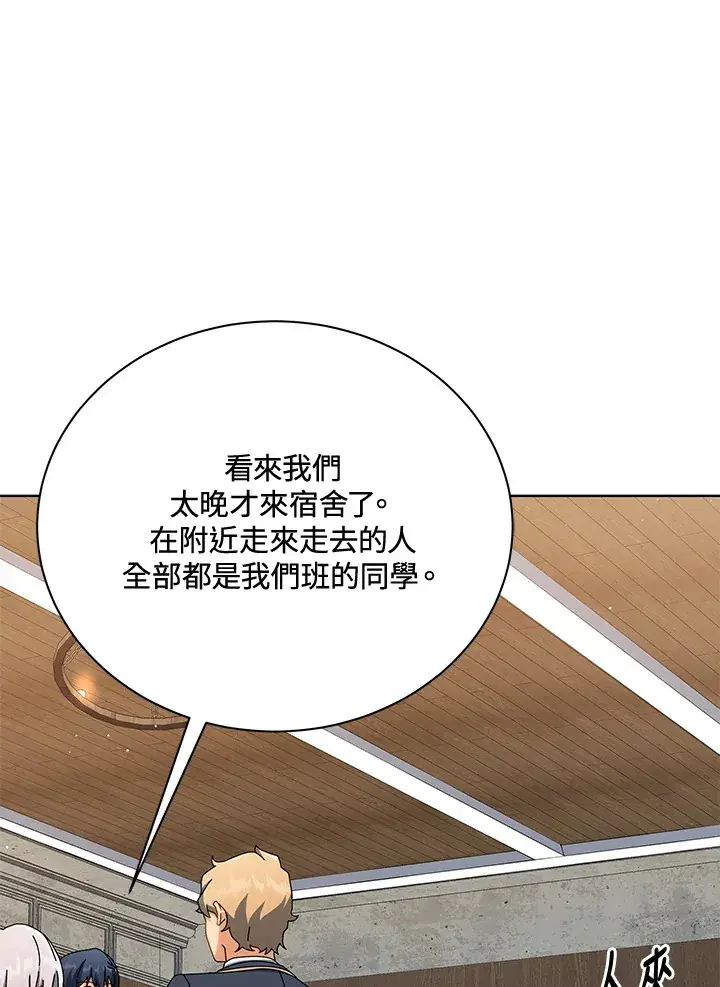 《死灵术师学院的召唤天才》第13话图70