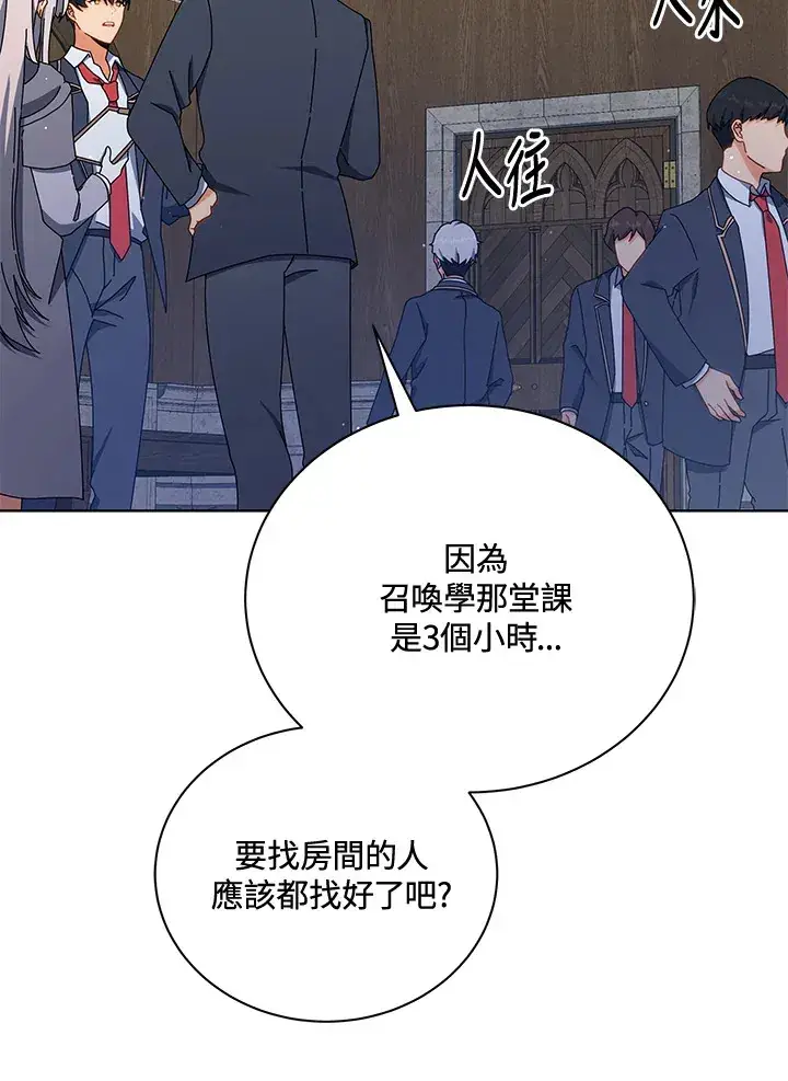 《死灵术师学院的召唤天才》第13话图71