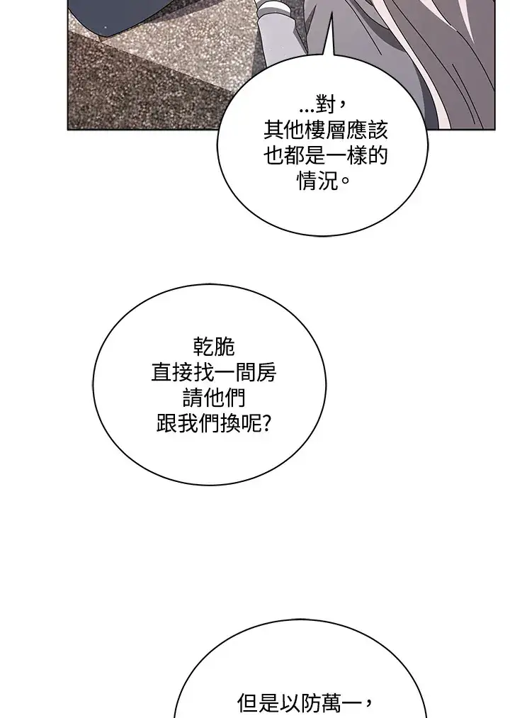 《死灵术师学院的召唤天才》第13话图75