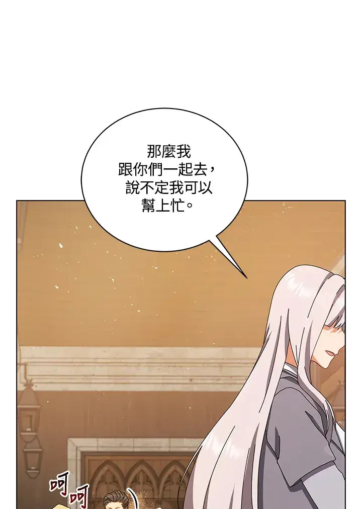 《死灵术师学院的召唤天才》第13话图77