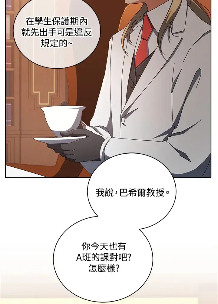 《死灵术师学院的召唤天才》第13话图8