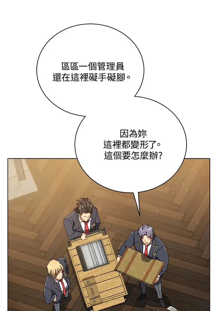《死灵术师学院的召唤天才》第13话图82