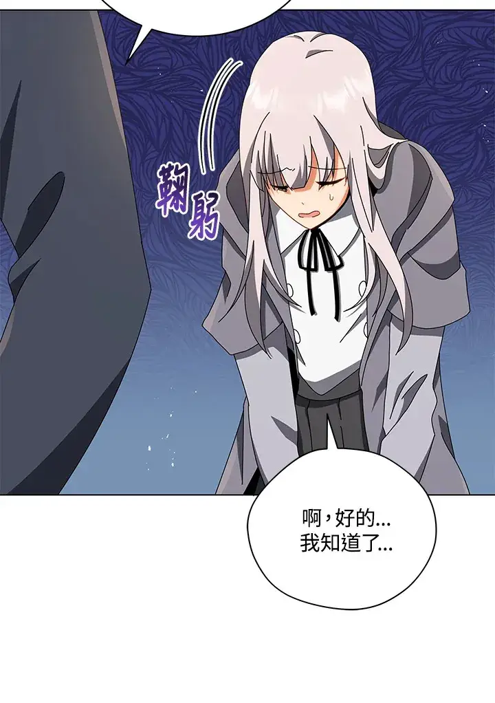 《死灵术师学院的召唤天才》第13话图84