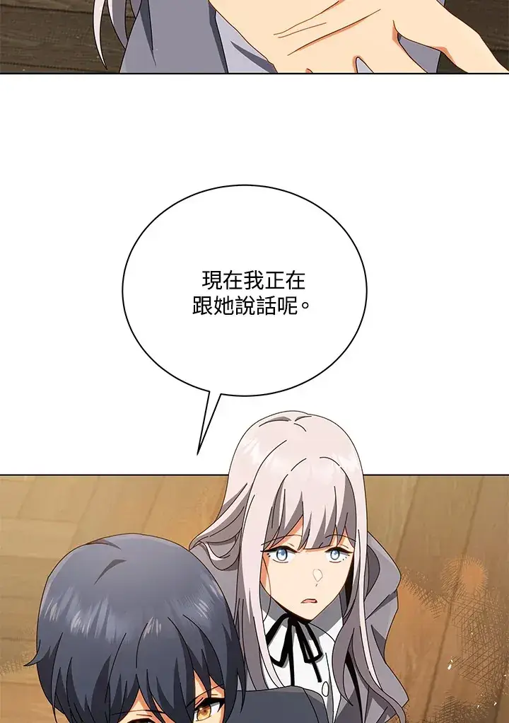 《死灵术师学院的召唤天才》第13话图86