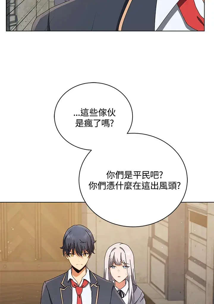 《死灵术师学院的召唤天才》第13话图89
