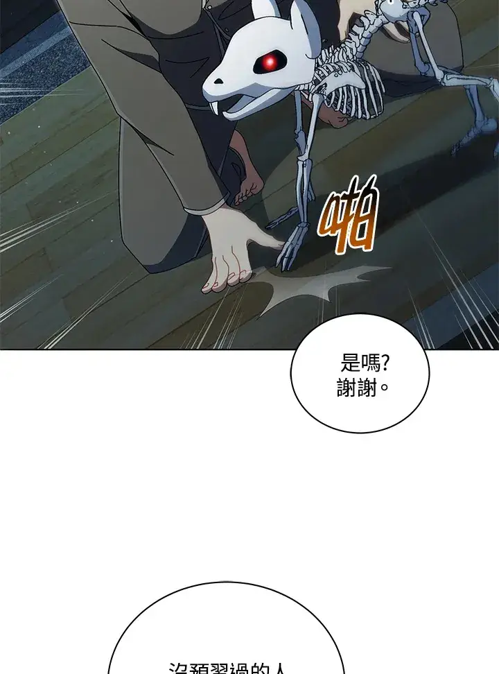 《死灵术师学院的召唤天才》第14话图101