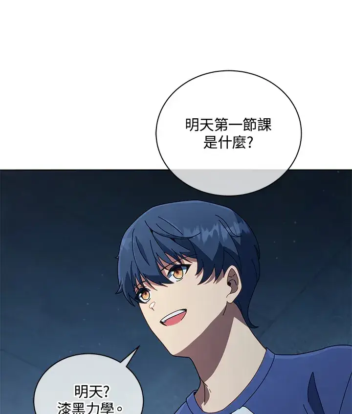 《死灵术师学院的召唤天才》第14话图108