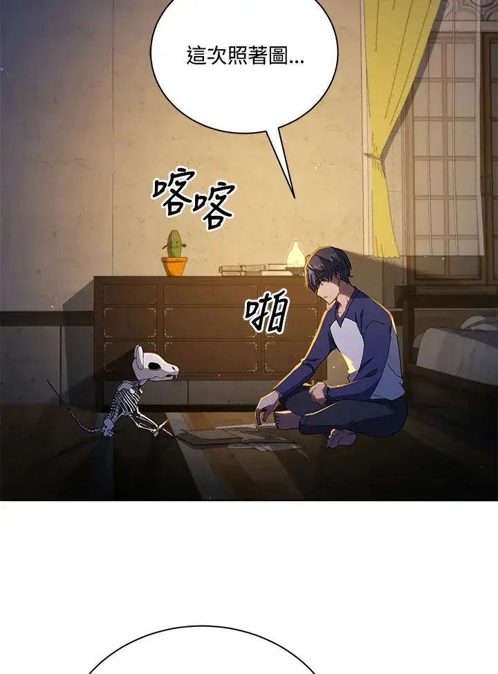 《死灵术师学院的召唤天才》第14话图114