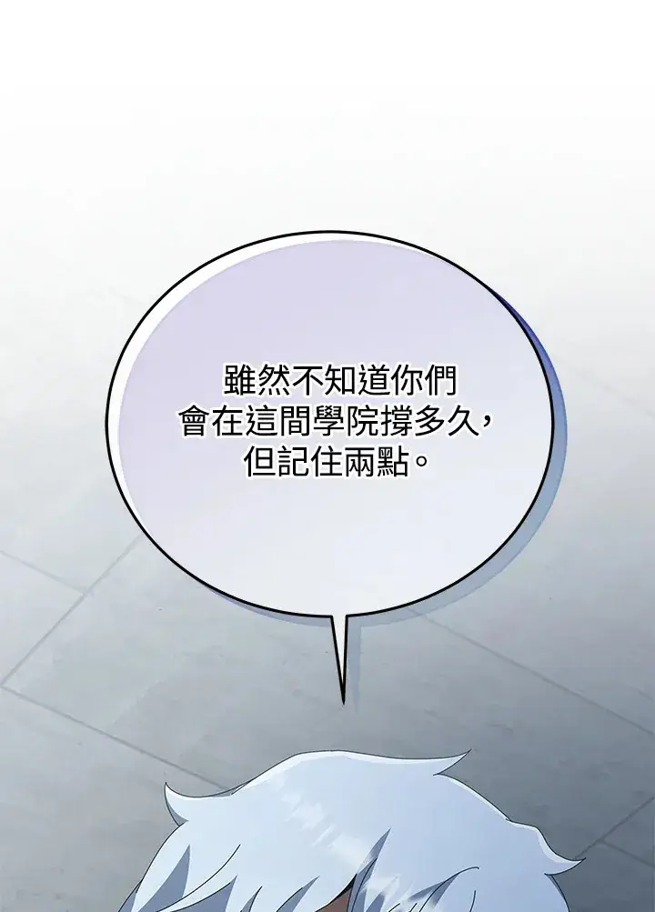 《死灵术师学院的召唤天才》第14话图12