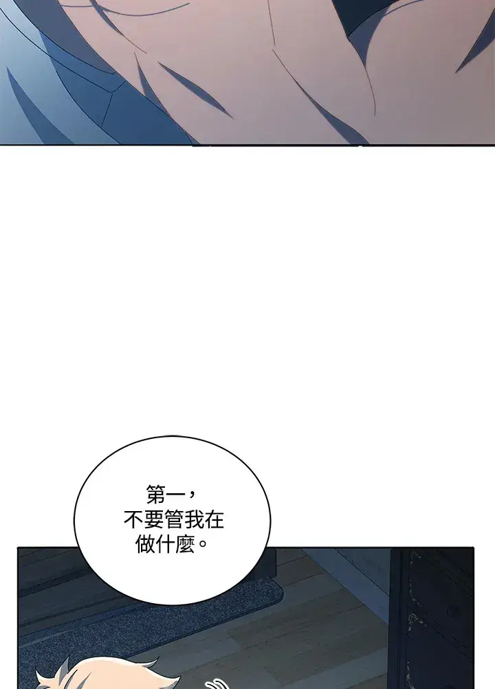 《死灵术师学院的召唤天才》第14话图14