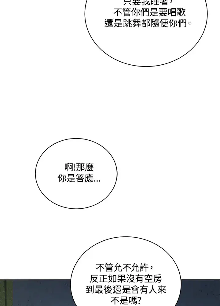 《死灵术师学院的召唤天才》第14话图16