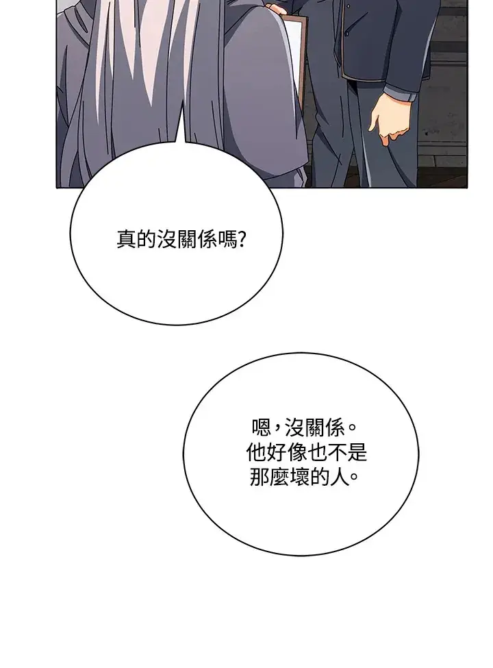 《死灵术师学院的召唤天才》第14话图20