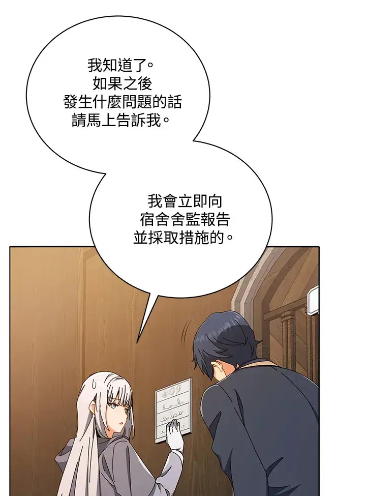 《死灵术师学院的召唤天才》第14话图21