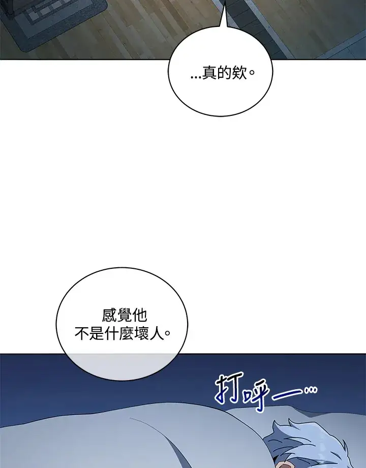 《死灵术师学院的召唤天才》第14话图28