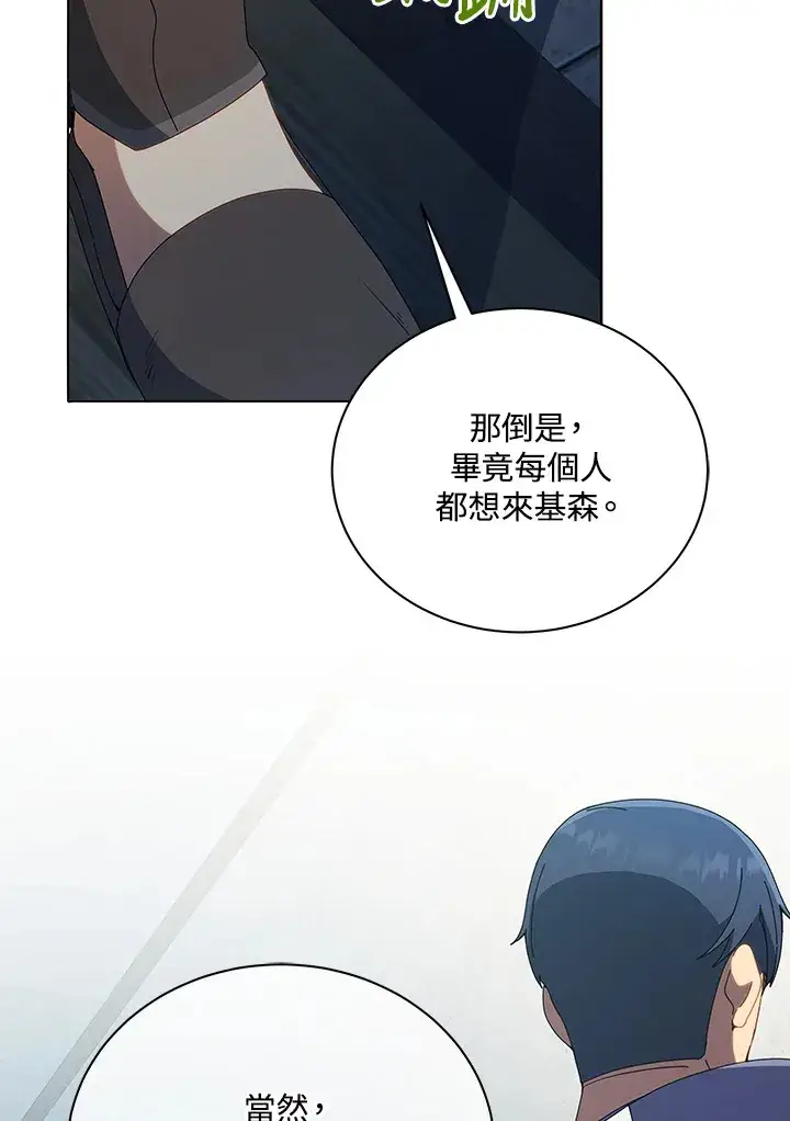 《死灵术师学院的召唤天才》第14话图40