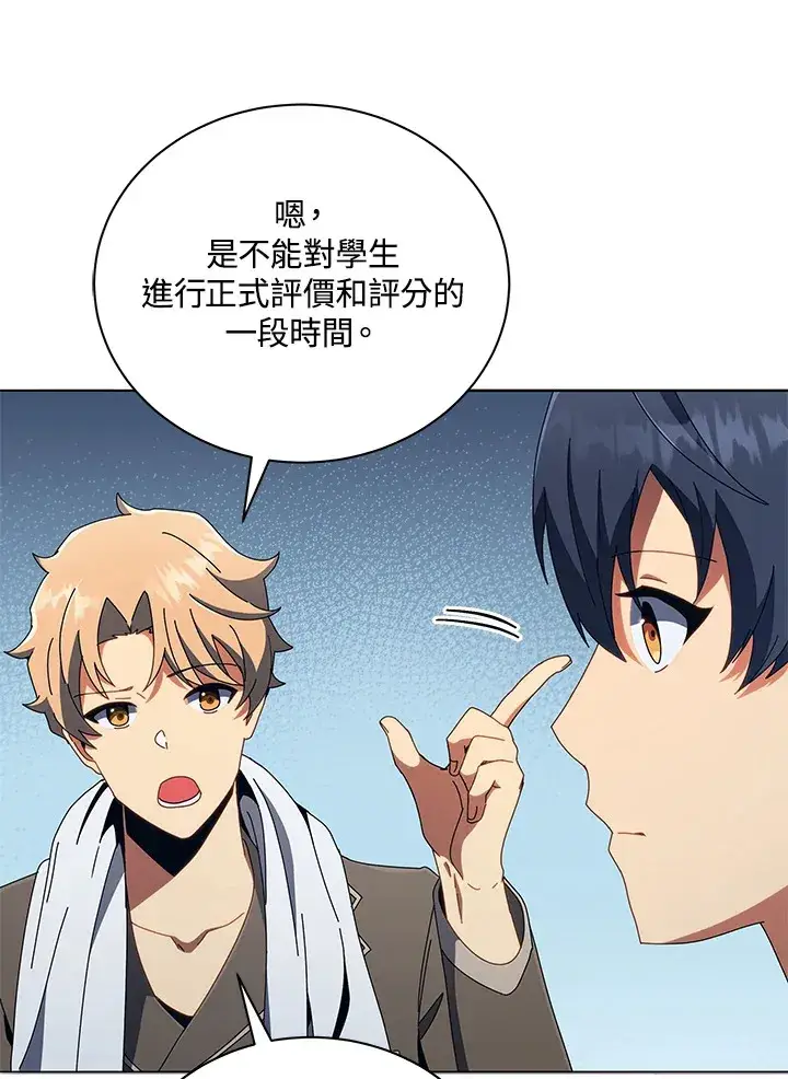 《死灵术师学院的召唤天才》第14话图44