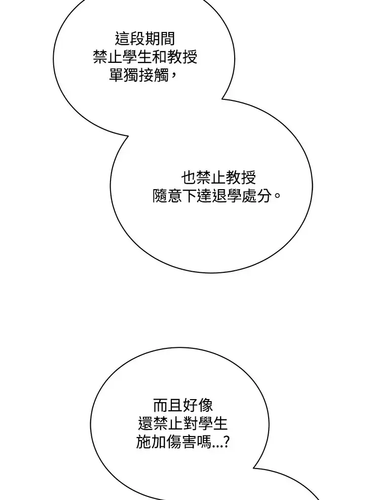 《死灵术师学院的召唤天才》第14话图45