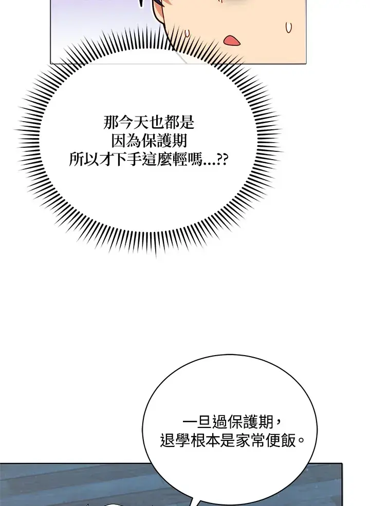 《死灵术师学院的召唤天才》第14话图47