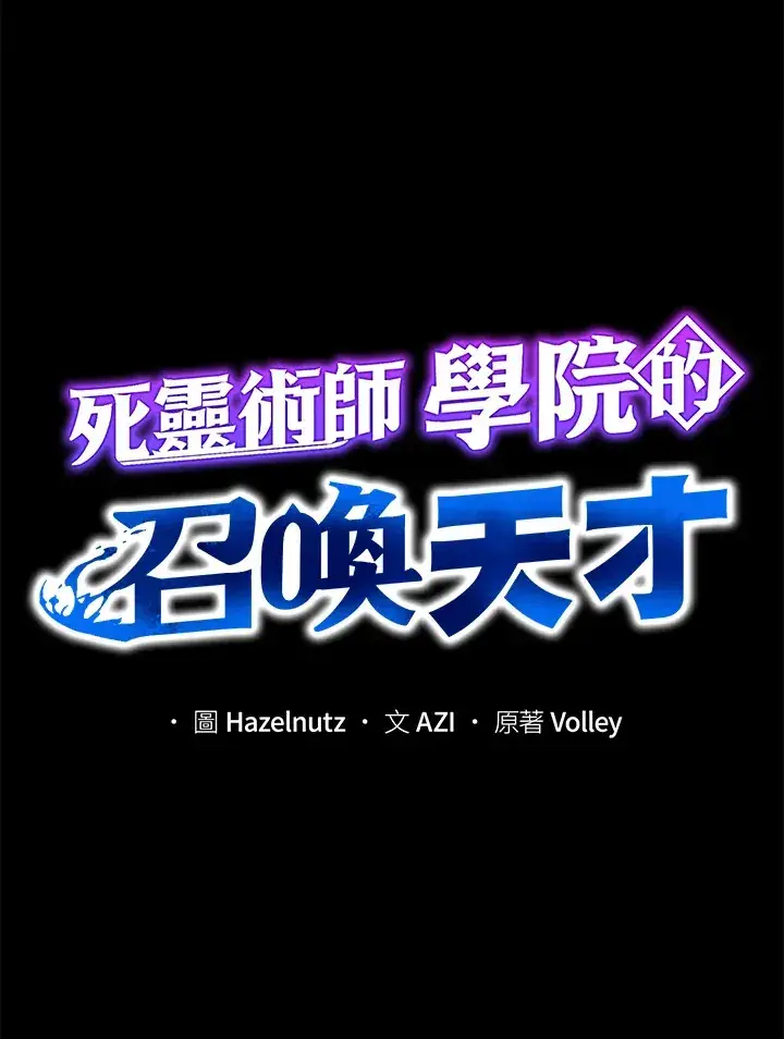 《死灵术师学院的召唤天才》第14话图5