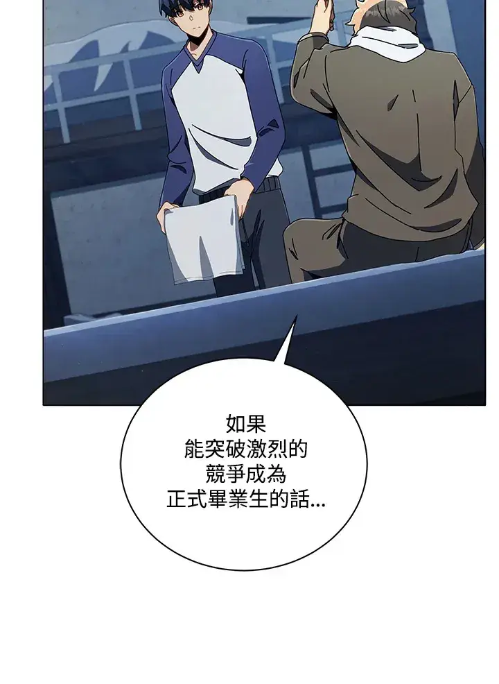 《死灵术师学院的召唤天才》第14话图50