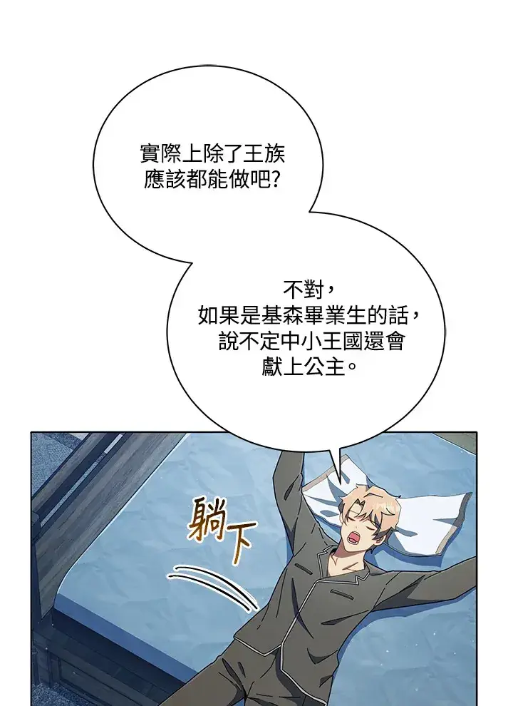 《死灵术师学院的召唤天才》第14话图53