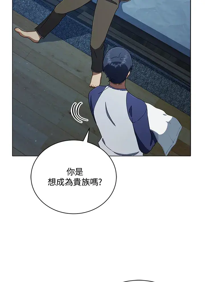 《死灵术师学院的召唤天才》第14话图54