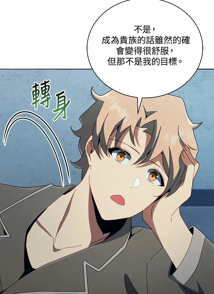 《死灵术师学院的召唤天才》第14话图55