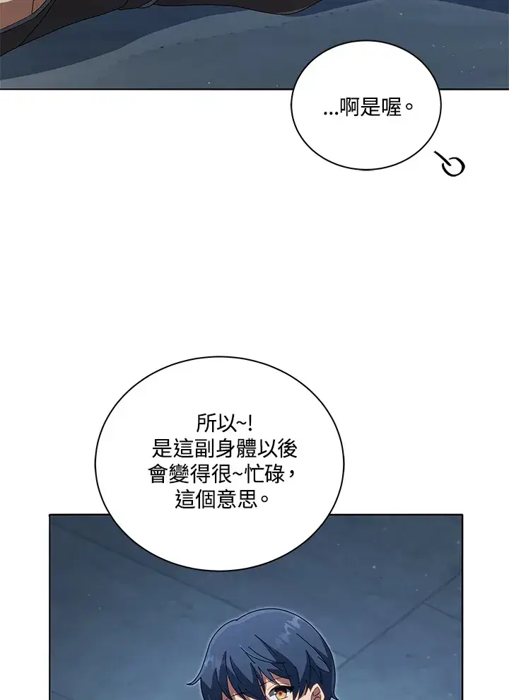 《死灵术师学院的召唤天才》第14话图60