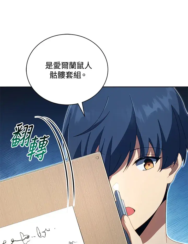 《死灵术师学院的召唤天才》第14话图66