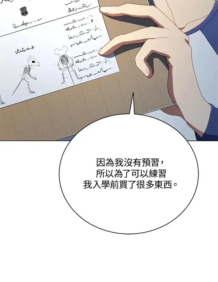 《死灵术师学院的召唤天才》第14话图67