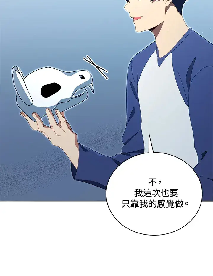 《死灵术师学院的召唤天才》第14话图70
