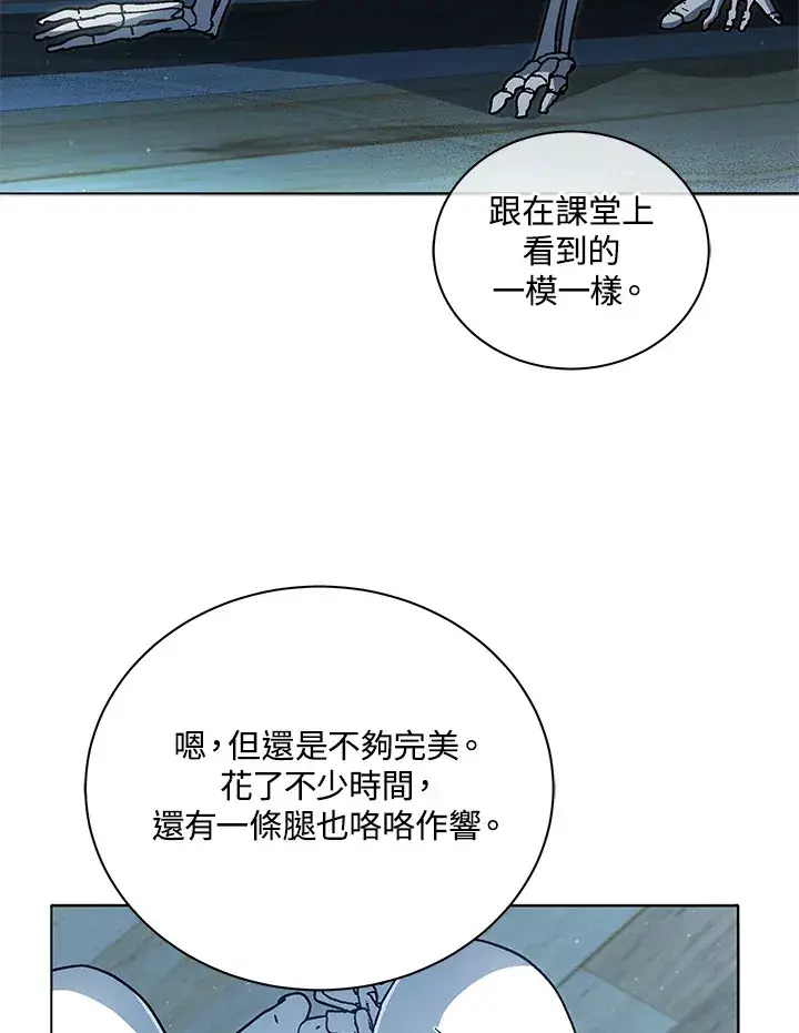 《死灵术师学院的召唤天才》第14话图75