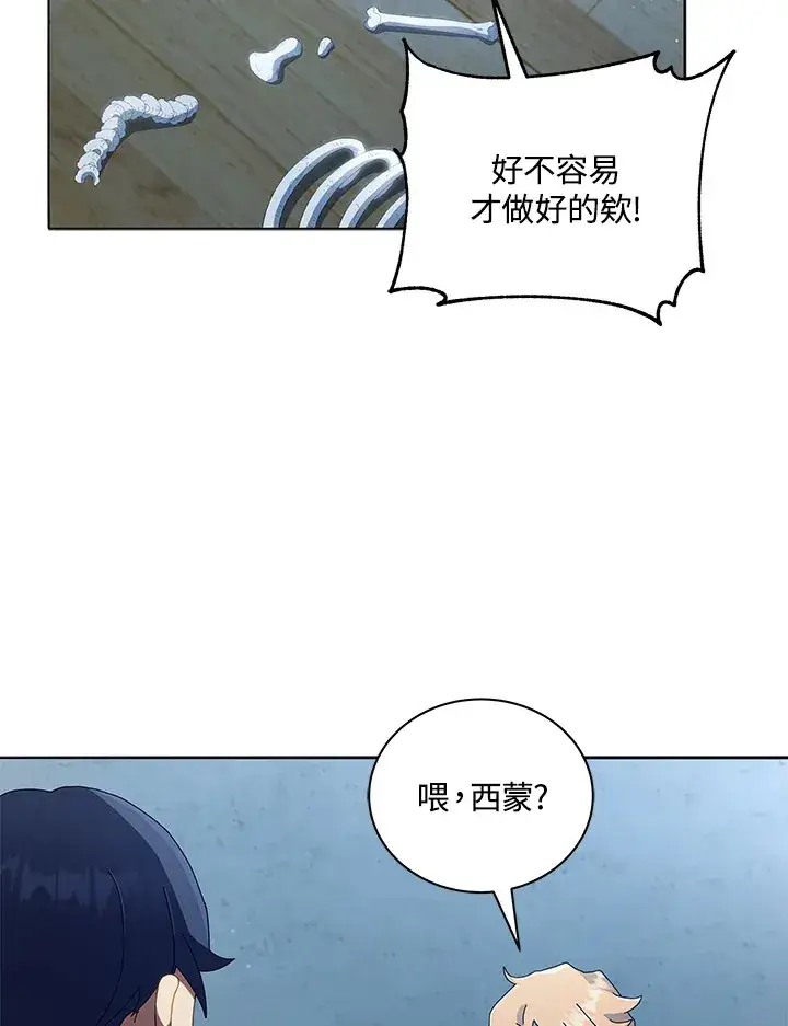 《死灵术师学院的召唤天才》第14话图82