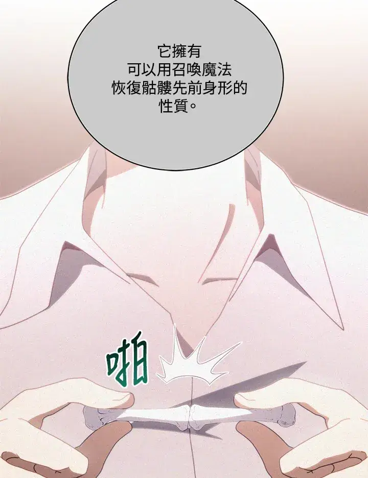 《死灵术师学院的召唤天才》第14话图84