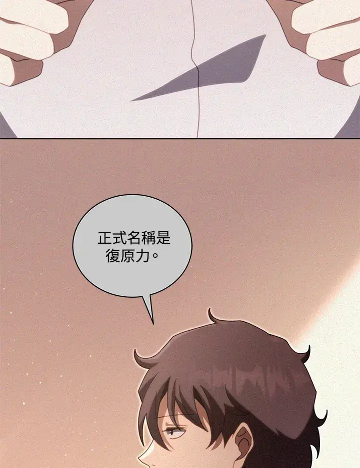 《死灵术师学院的召唤天才》第14话图85