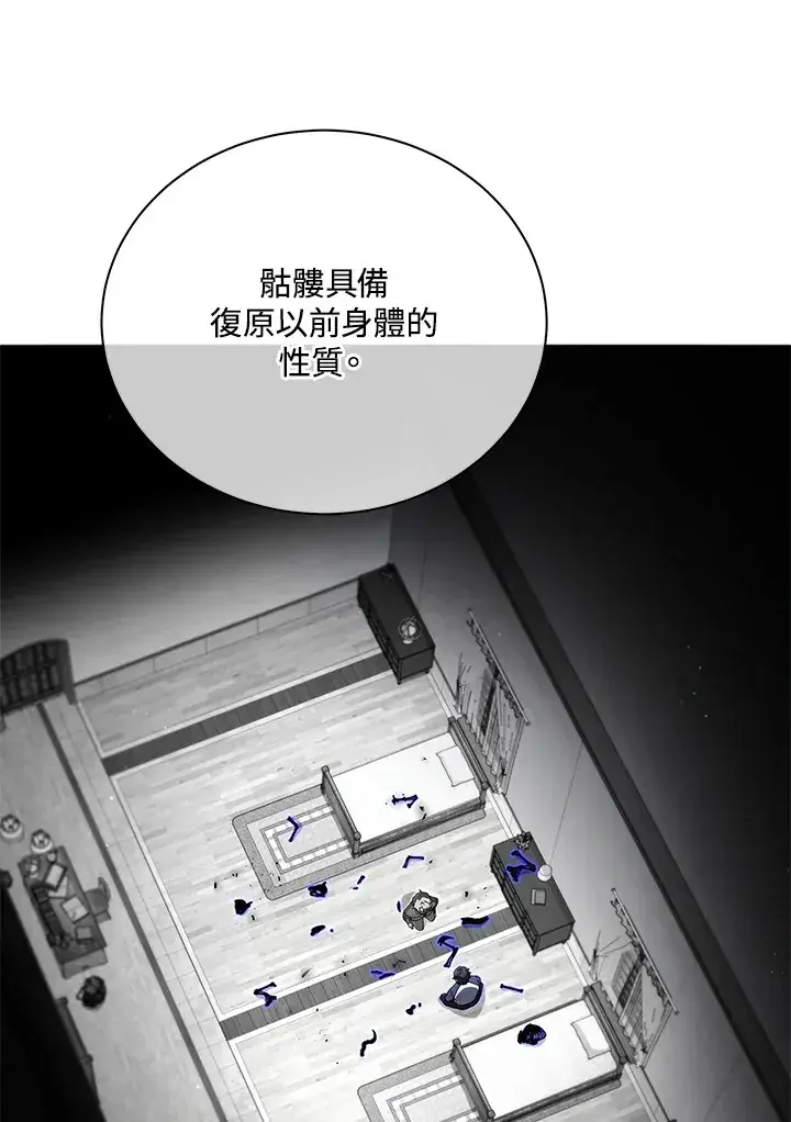 《死灵术师学院的召唤天才》第14话图90