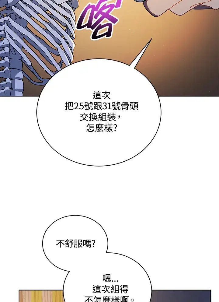 《死灵术师学院的召唤天才》第15话图13
