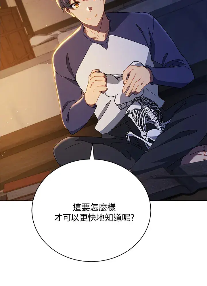 《死灵术师学院的召唤天才》第15话图16