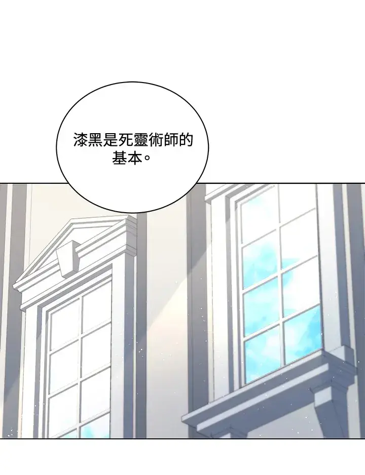 《死灵术师学院的召唤天才》第15话图28