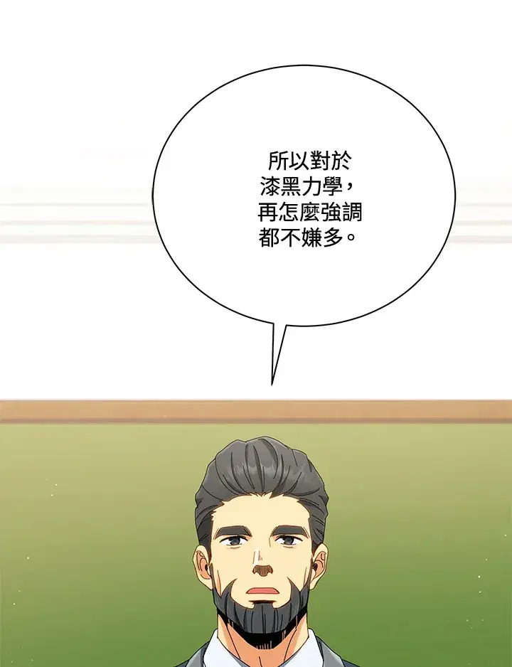 《死灵术师学院的召唤天才》第15话图29