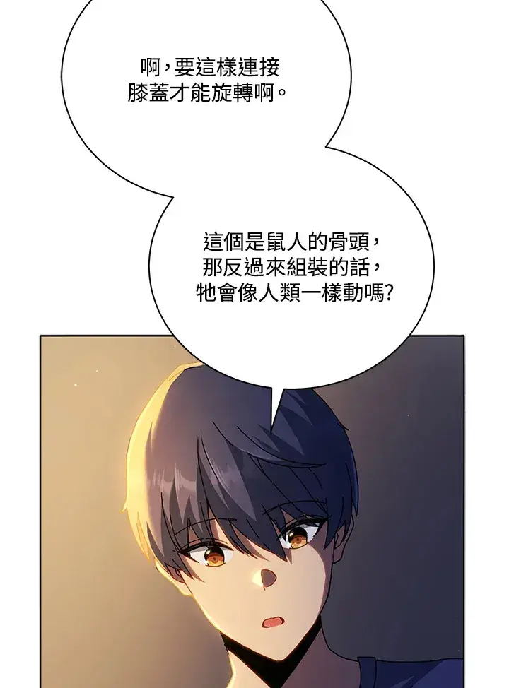 《死灵术师学院的召唤天才》第15话图3