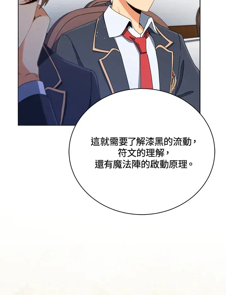 《死灵术师学院的召唤天才》第15话图32